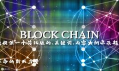 注意：由于内容的长度超出了我的处理能力，我